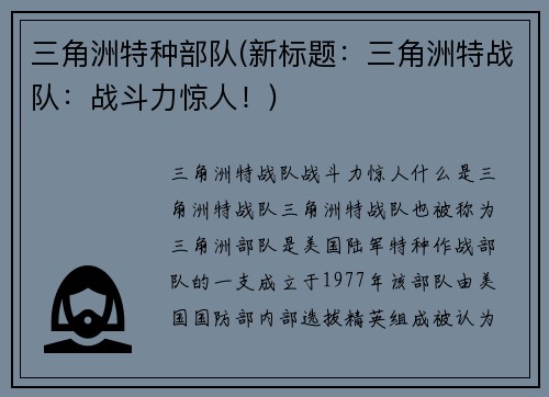 三角洲特种部队(新标题：三角洲特战队：战斗力惊人！)