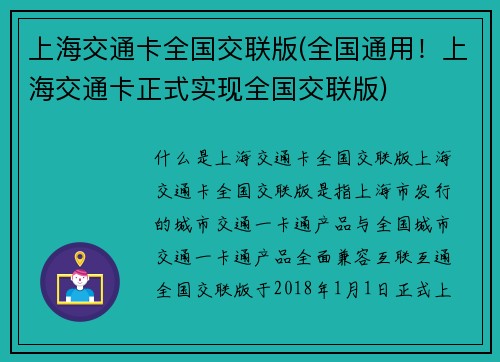 上海交通卡全国交联版(全国通用！上海交通卡正式实现全国交联版)