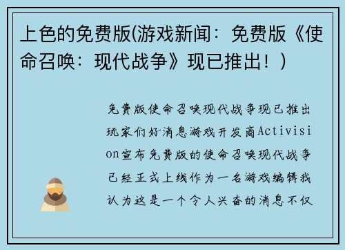 上色的免费版(游戏新闻：免费版《使命召唤：现代战争》现已推出！)