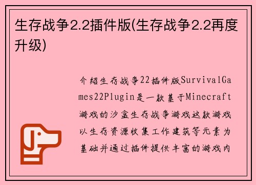 生存战争2.2插件版(生存战争2.2再度升级)