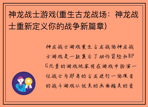 神龙战士游戏(重生古龙战场：神龙战士重新定义你的战争新篇章)