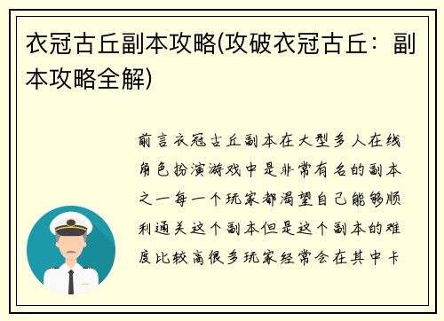 衣冠古丘副本攻略(攻破衣冠古丘：副本攻略全解)