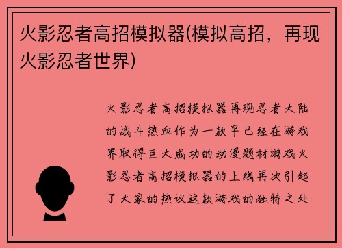 火影忍者高招模拟器(模拟高招，再现火影忍者世界)