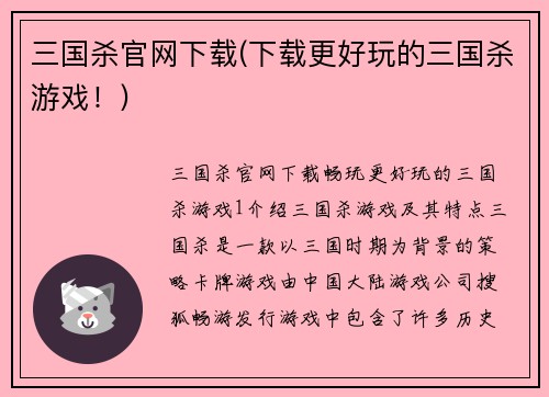 三国杀官网下载(下载更好玩的三国杀游戏！)