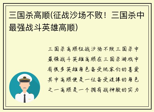 三国杀高顺(征战沙场不败！三国杀中最强战斗英雄高顺)