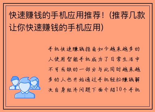 快速赚钱的手机应用推荐！(推荐几款让你快速赚钱的手机应用)