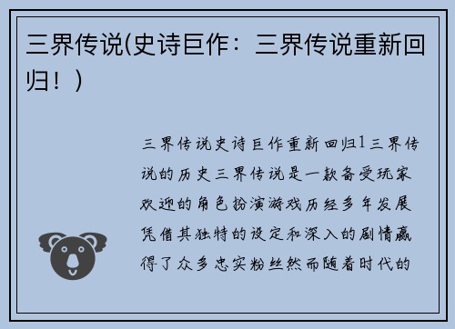 三界传说(史诗巨作：三界传说重新回归！)